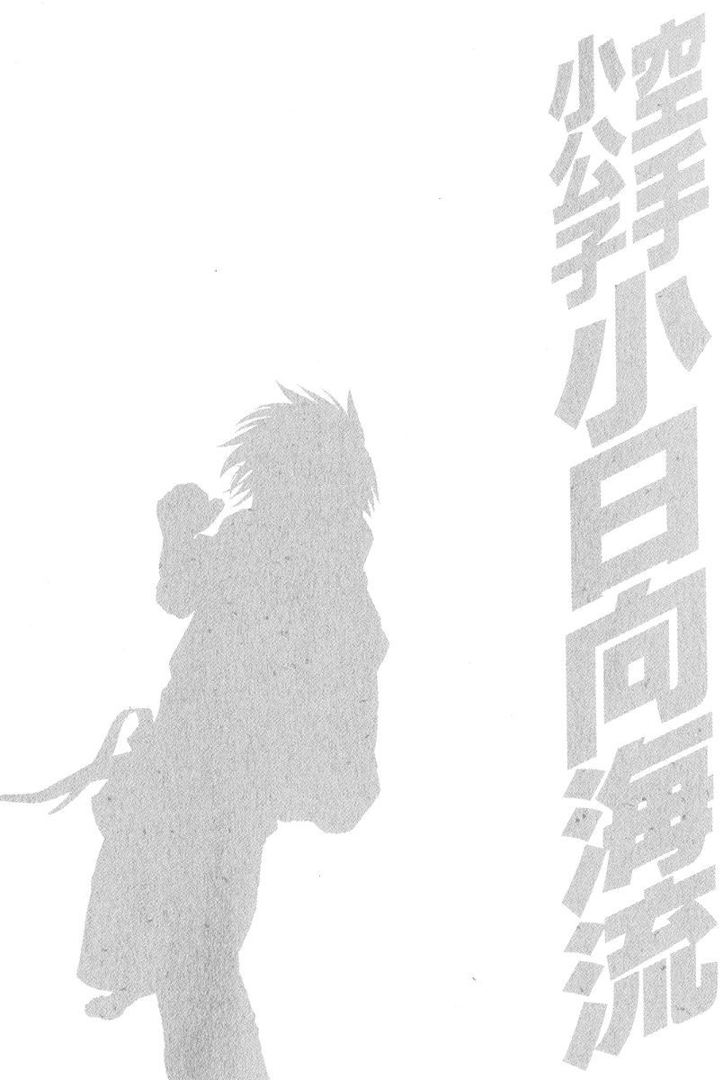 Karate Shoukoushi Kohinata Minoru Chapter 369 22